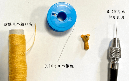 太さ比較(糸・銅線・ドリル刃)