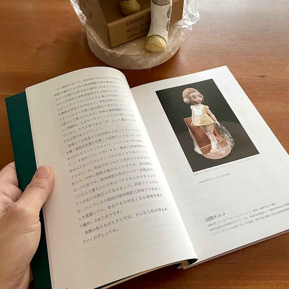 craft art DOLL 2026に掲載された「未来のかたち(ミライちゃん)」000123