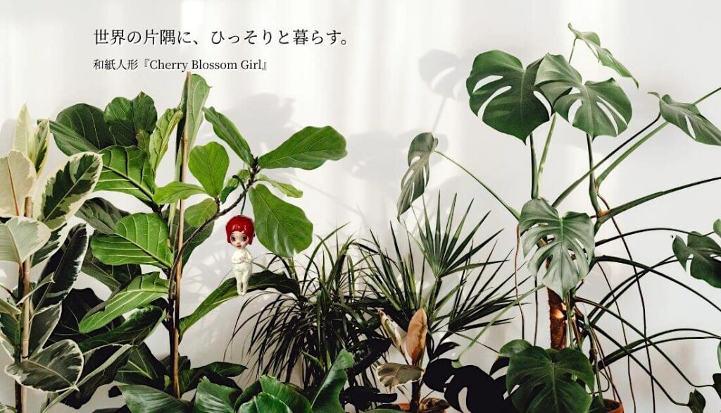 アイキャッチ画像 観葉植物の葉の間に吊るして飾った小さな和紙人形Cherry Blossom Girl