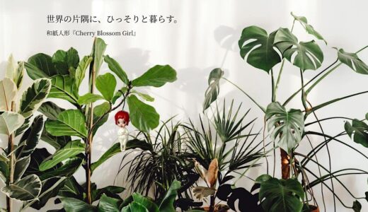 アイキャッチ画像 観葉植物の葉の間に吊るして飾った小さな和紙人形Cherry Blossom Girl